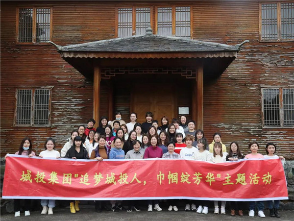 “追夢(mèng)城投人，巾幗綻芳華” ——城投集團(tuán)開(kāi)展紀(jì)念“三八”婦女節(jié)活動(dòng)